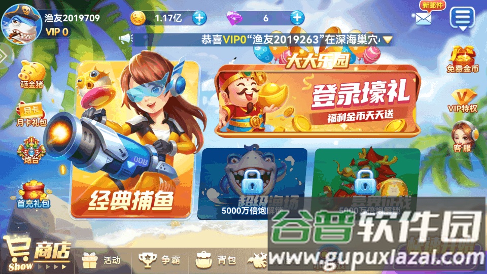 趣游捕鱼名门捕鱼最新版截图3