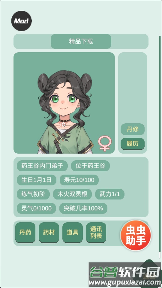 药王谷女修修炼手札内置菜单共存版截图1