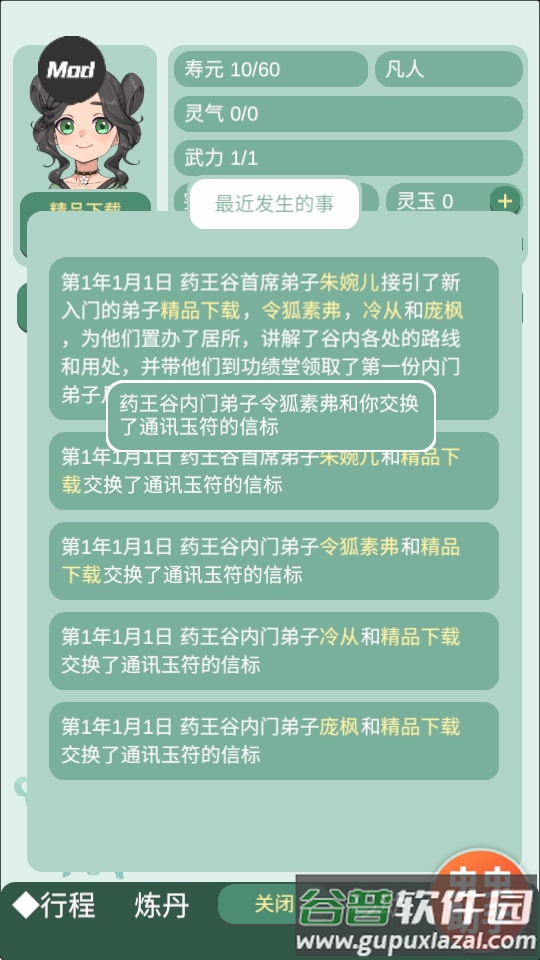 药王谷女修修炼手札内置菜单共存版截图3