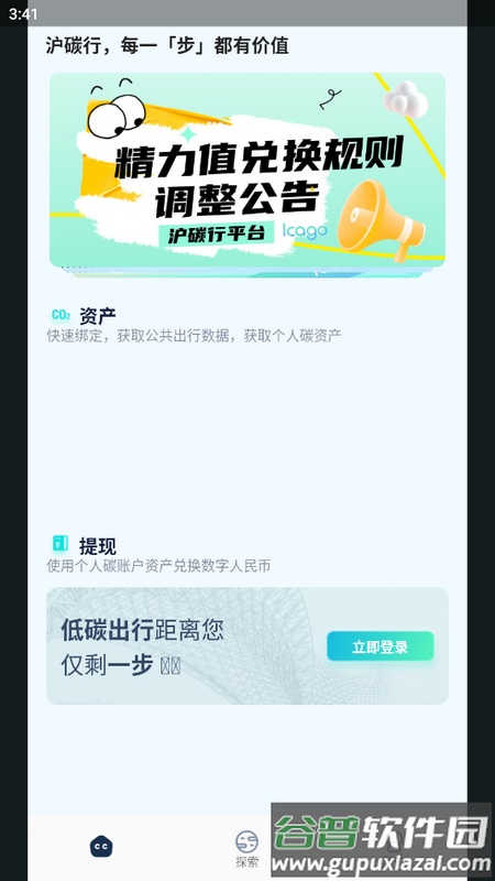 沪碳行app手机版截图2