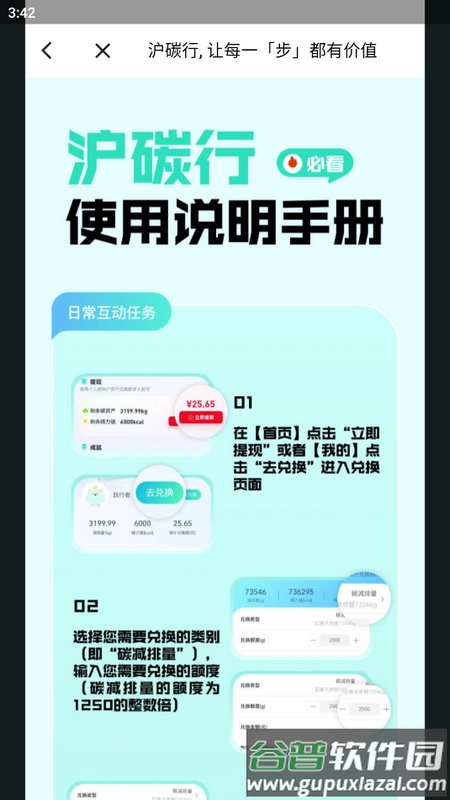 沪碳行app手机版截图3