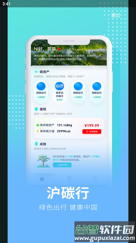沪碳行app手机版截图4