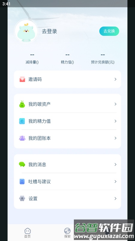 沪碳行app手机版截图5