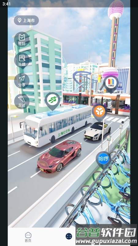 沪碳行app手机版截图6