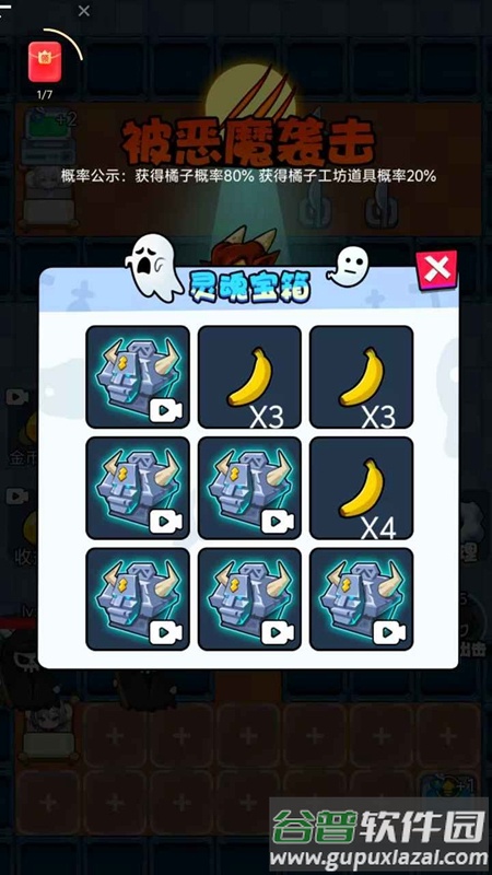 萌鬼闹宿舍安卓版截图1