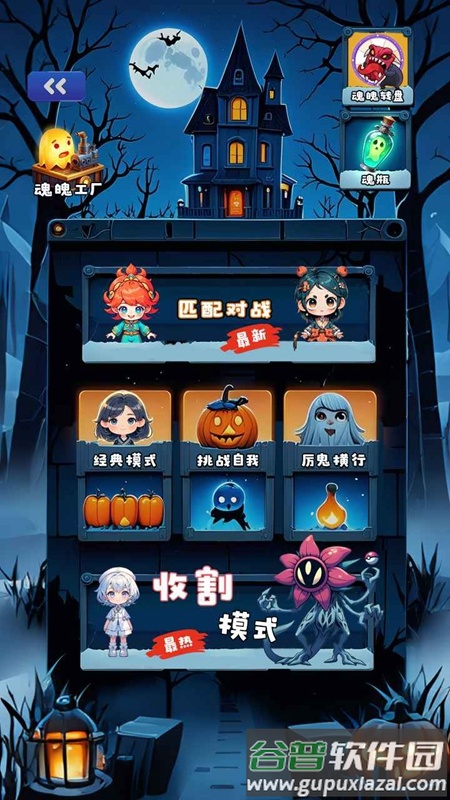 萌鬼闹宿舍安卓版截图4