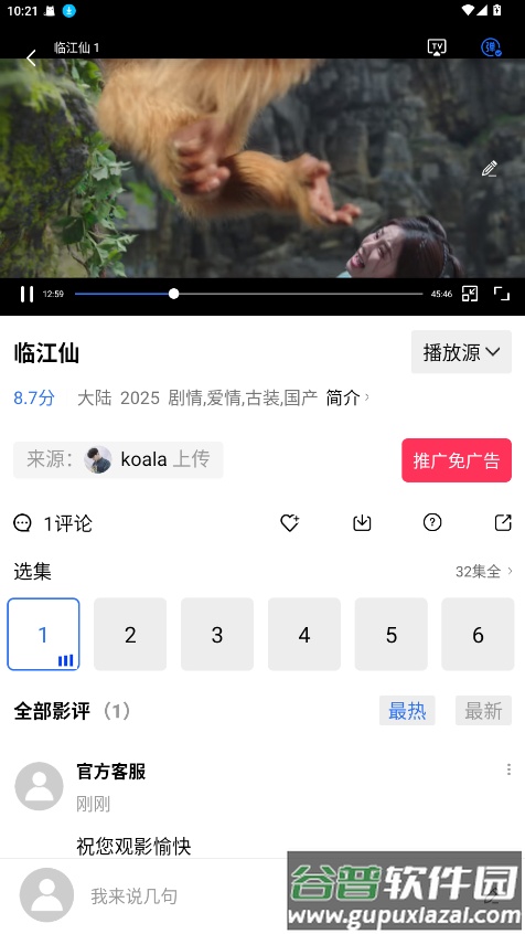饼干视频高级版截图2