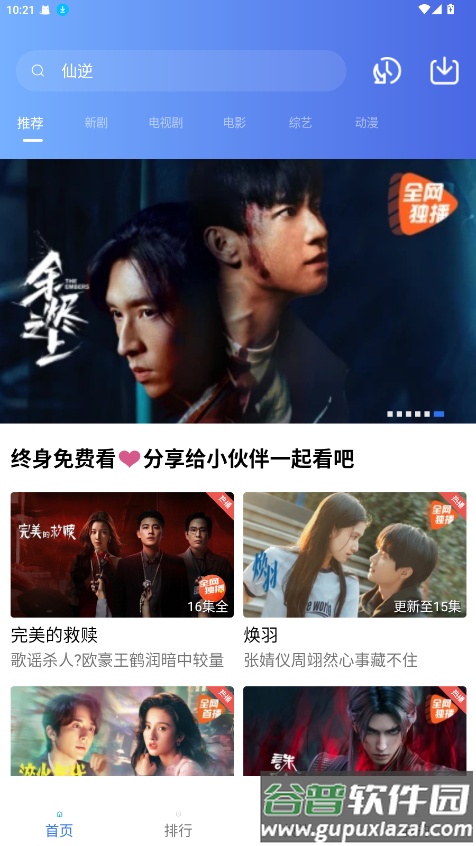 饼干视频高级版截图4