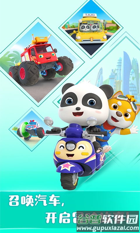 宝宝巴士小布咕app手机版截图3