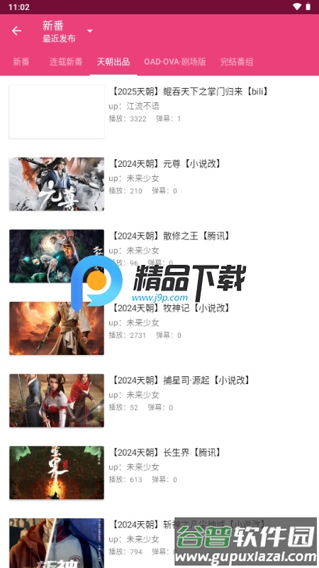 吐槽弹幕网tucaocc截图2