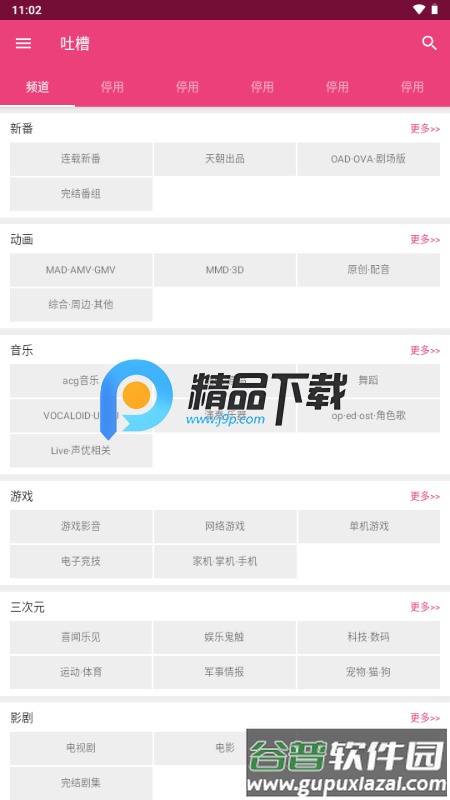 吐槽弹幕网tucaocc截图4