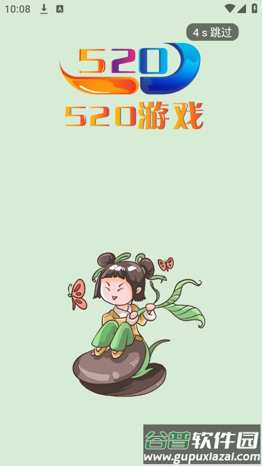 520游戏盒子app最新版下载截图7