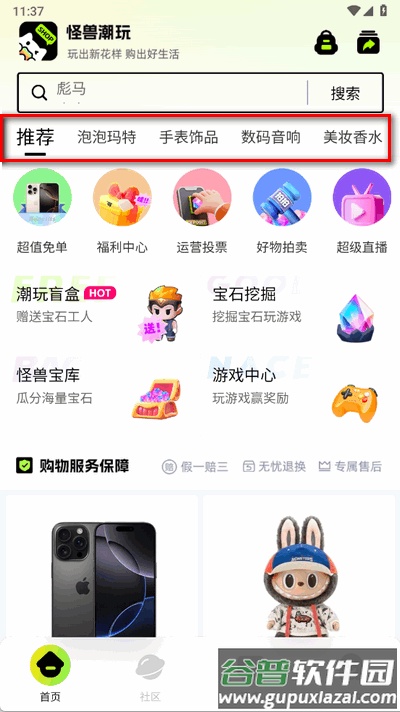 怪兽潮玩app手机版截图4