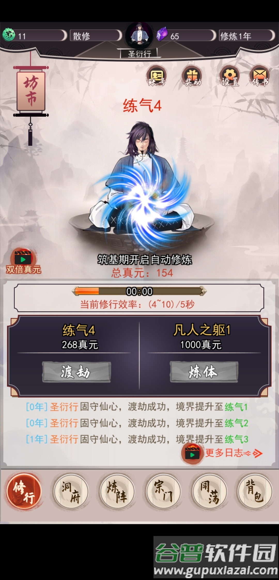 我去仙界当大佬MOD版截图2