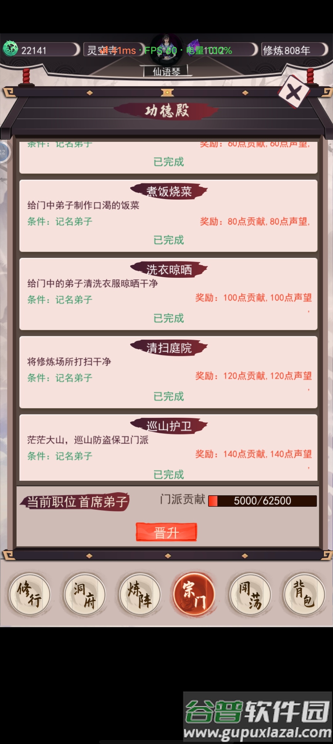 我去仙界当大佬MOD版截图3