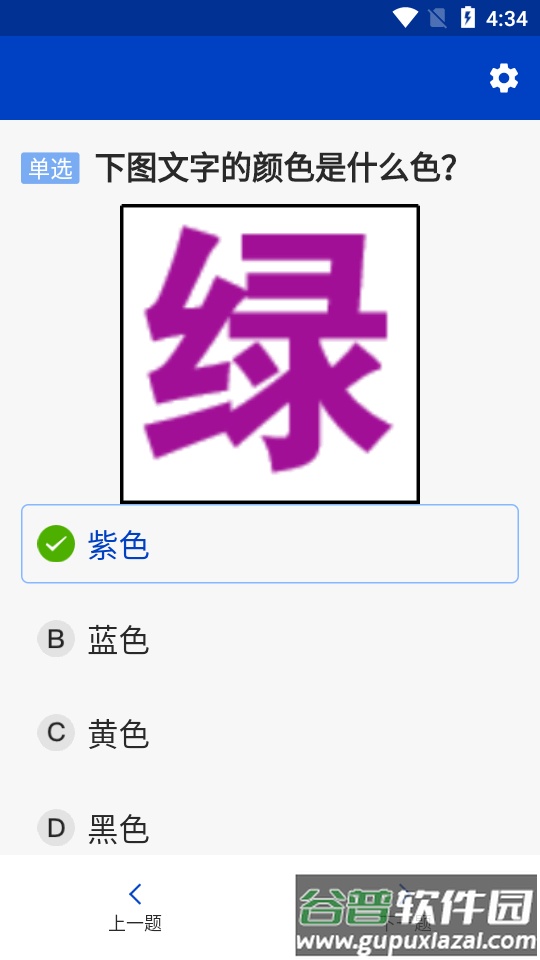 70岁考驾照三力测试app截图1