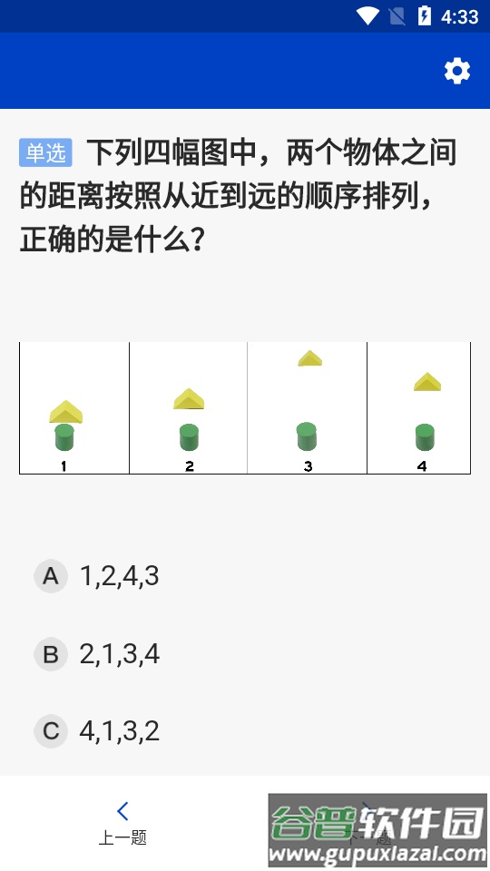 70岁考驾照三力测试app截图2