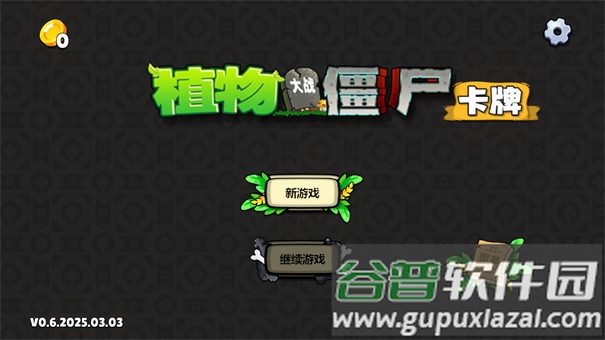 PVZ卡牌植物大战僵尸截图2