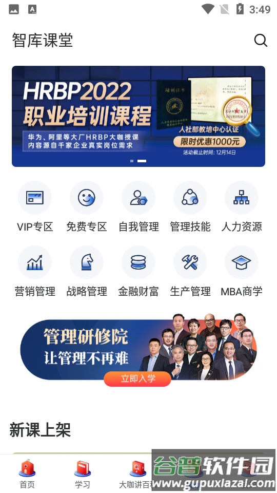 MBA智库官方客户端截图1