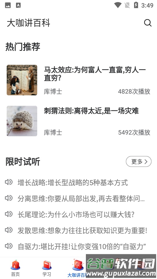 MBA智库官方客户端截图2