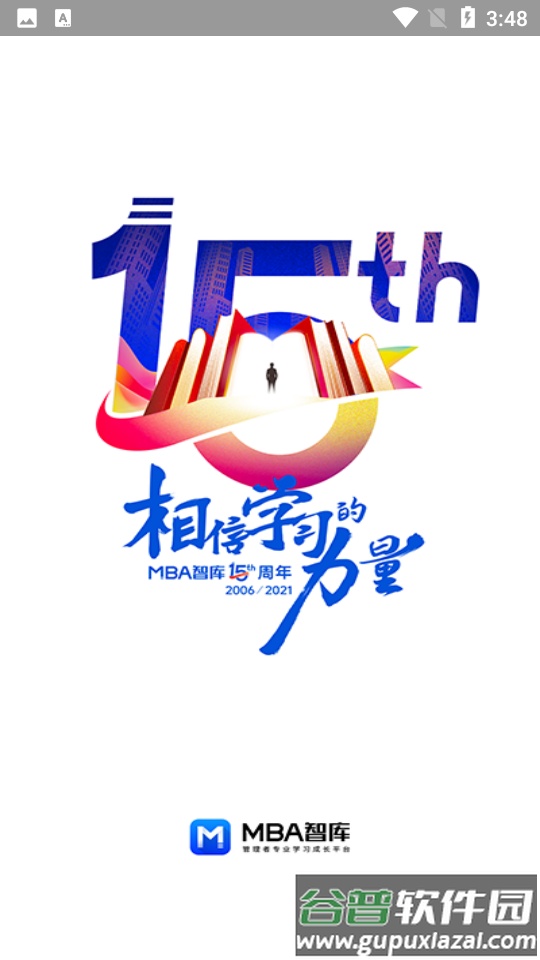 MBA智库官方客户端截图6