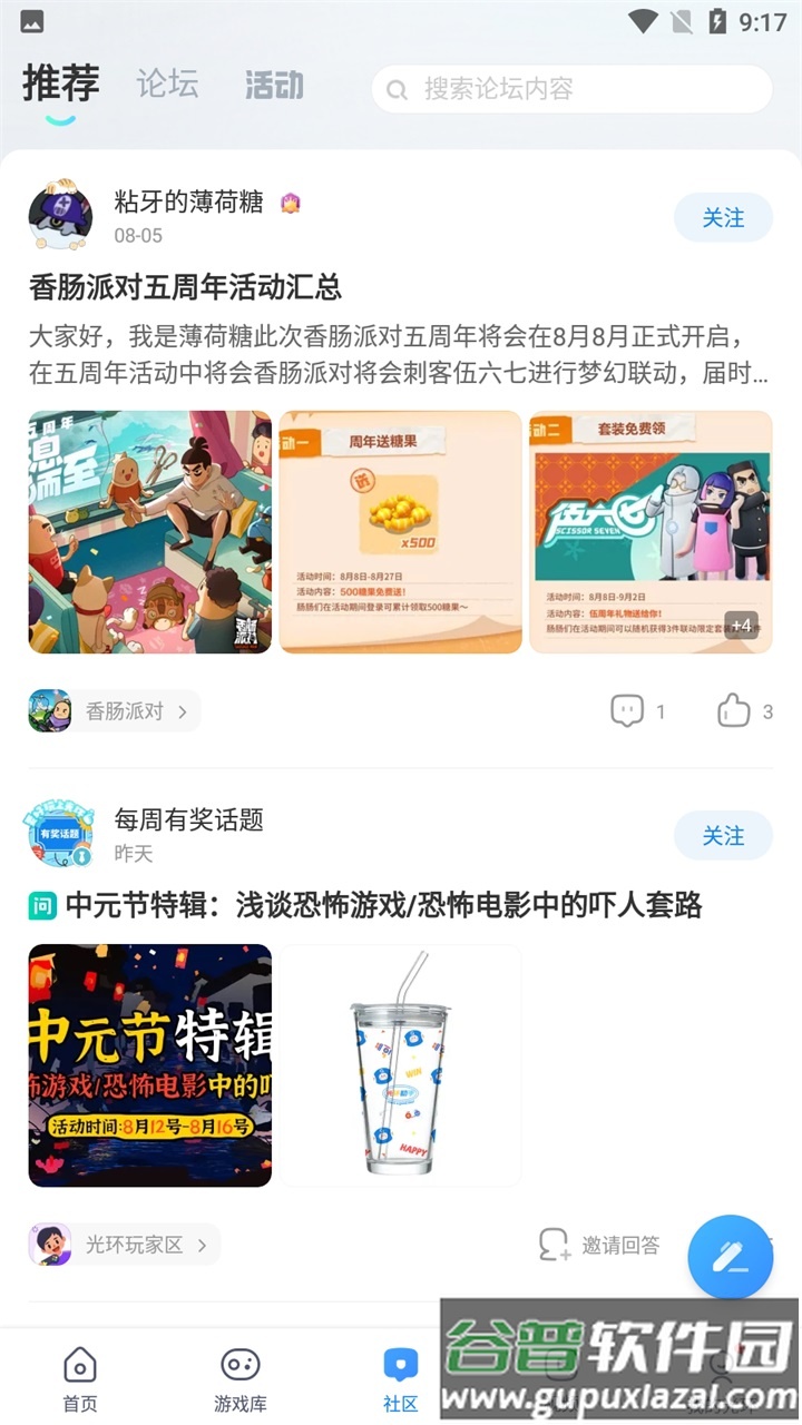 光环助手地铁逃生截图1