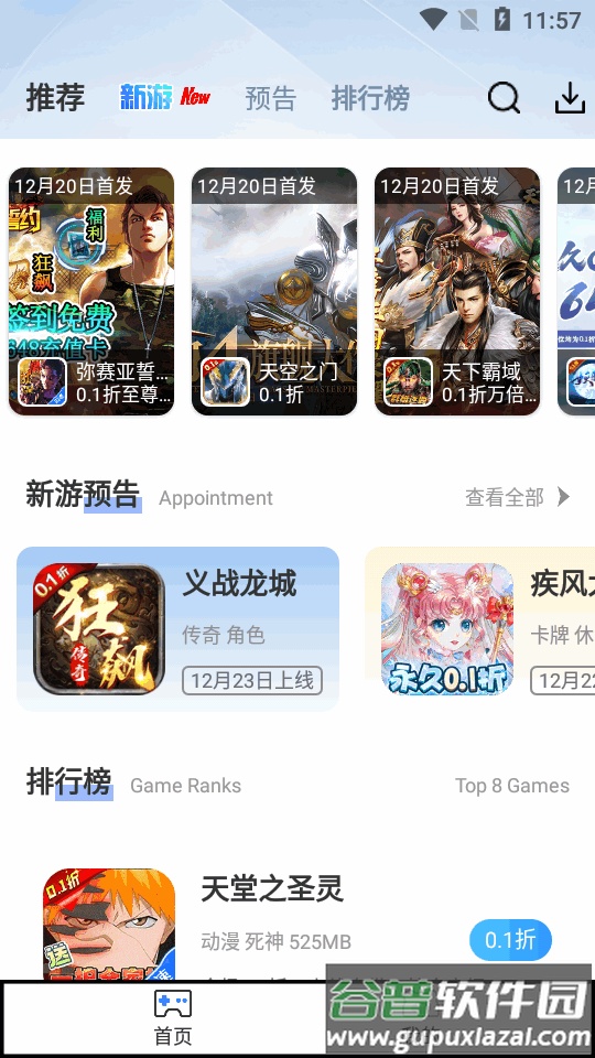 瓜子手游网客户端截图1