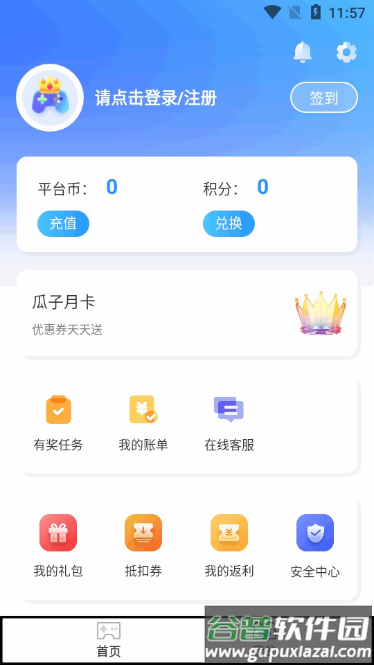 瓜子手游网客户端截图3