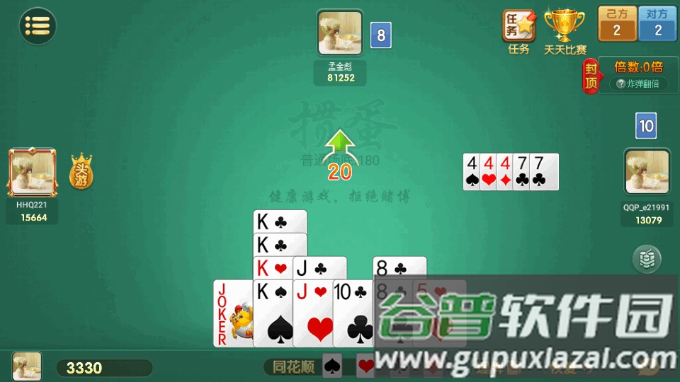 四人掼蛋游戏最新版截图1