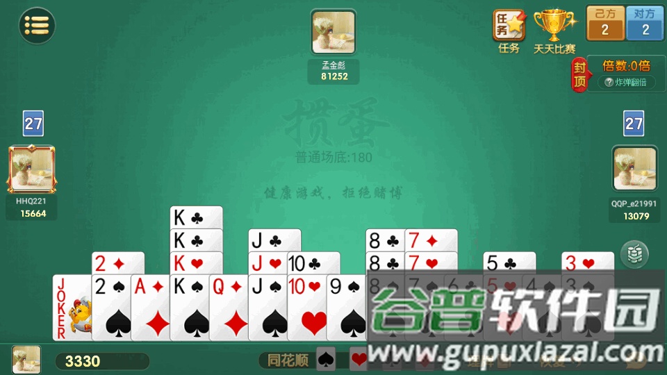 四人掼蛋游戏最新版截图2