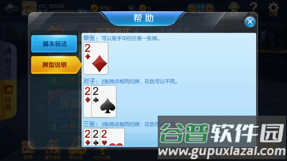 四人掼蛋游戏最新版截图3