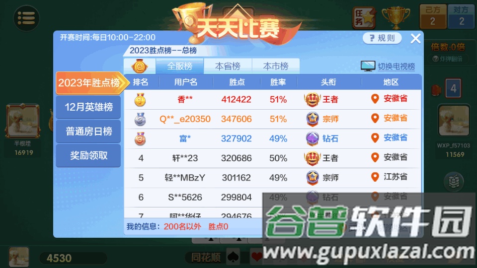 四人掼蛋游戏最新版截图4