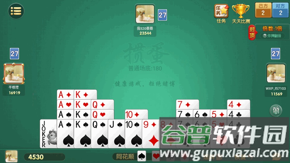 四人掼蛋游戏最新版截图5