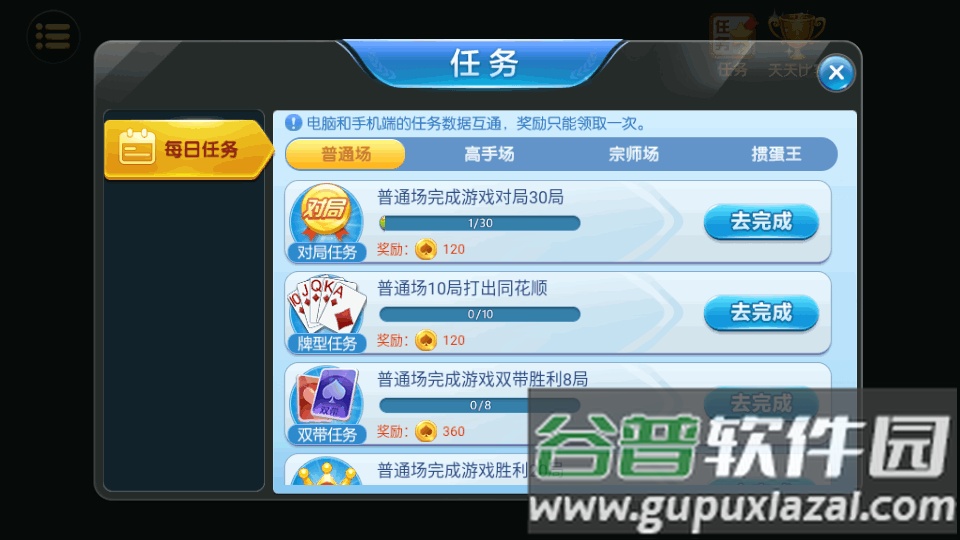 四人掼蛋游戏最新版截图6