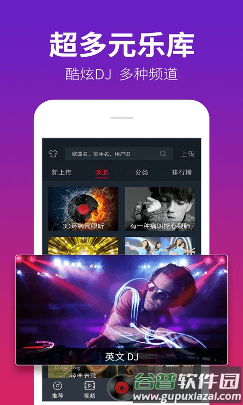 DJ多多车载音乐官方版截图1