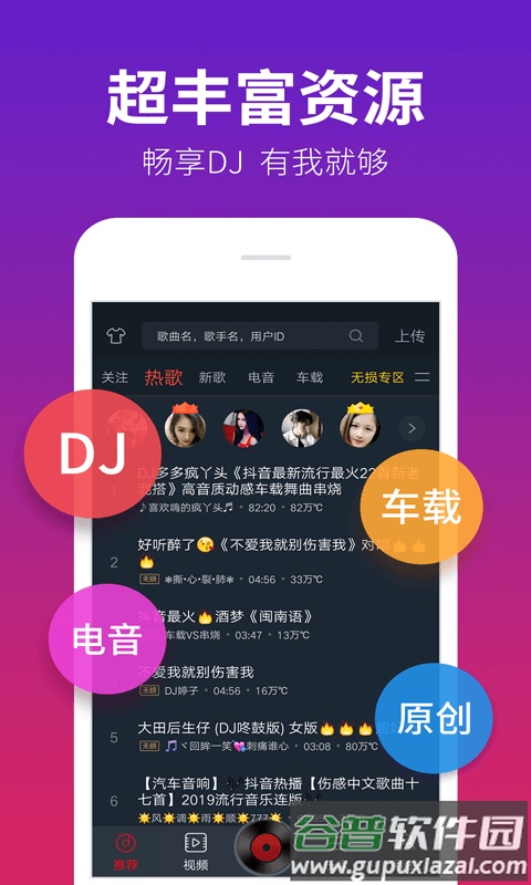DJ多多车载音乐官方版截图4