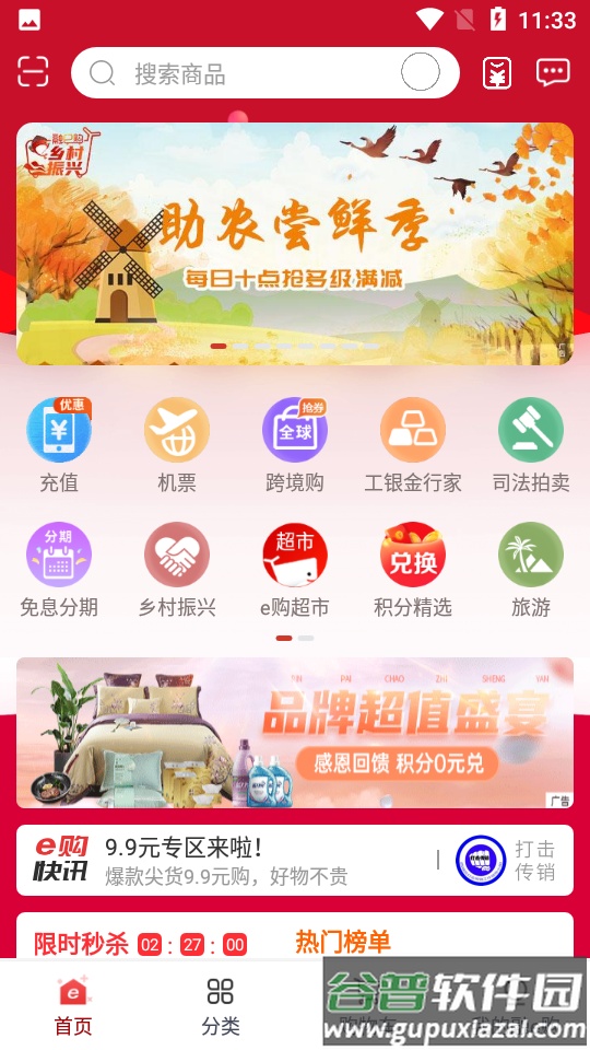 融e购APP官方版截图6