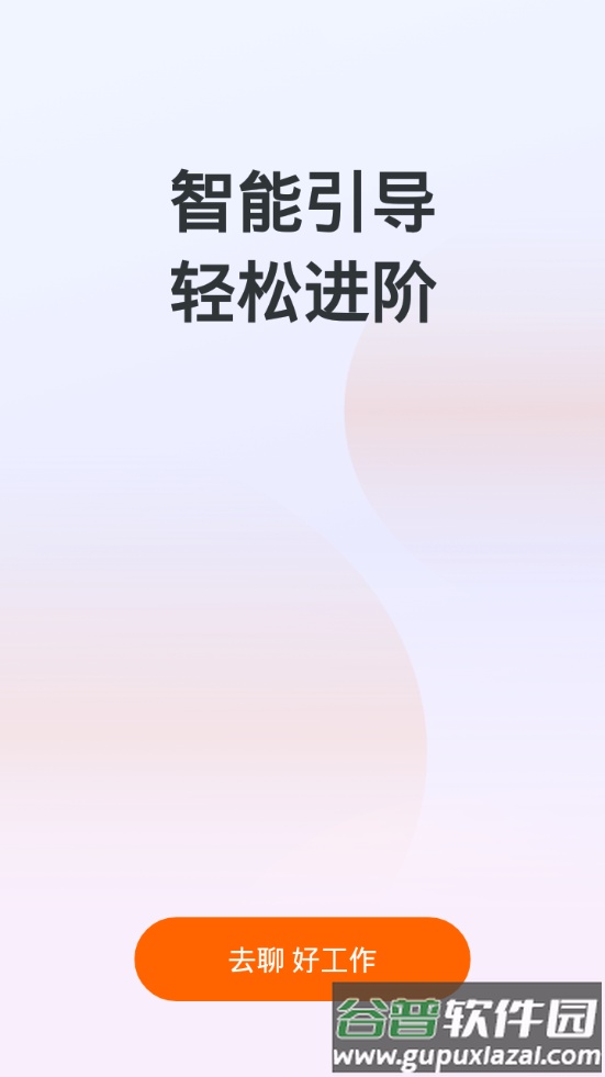 猎聘招聘服务平台截图1