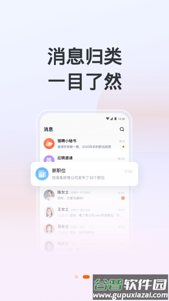 猎聘招聘服务平台截图2