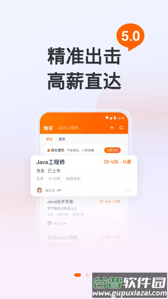 猎聘招聘服务平台截图3