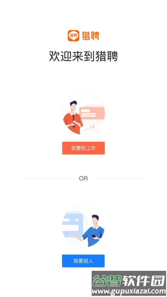 猎聘招聘服务平台截图4