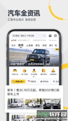 懂车帝最新版下载截图4