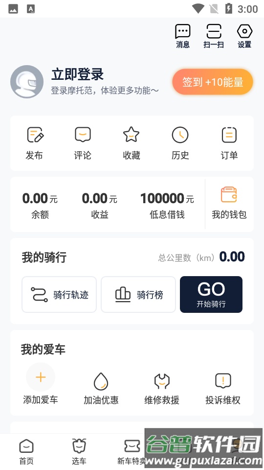 摩托范原哈罗摩托app正版截图1