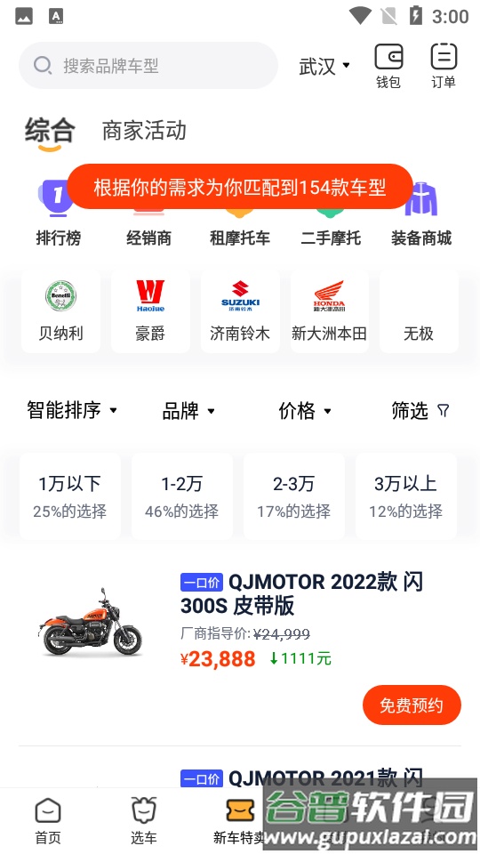 摩托范原哈罗摩托app正版截图2