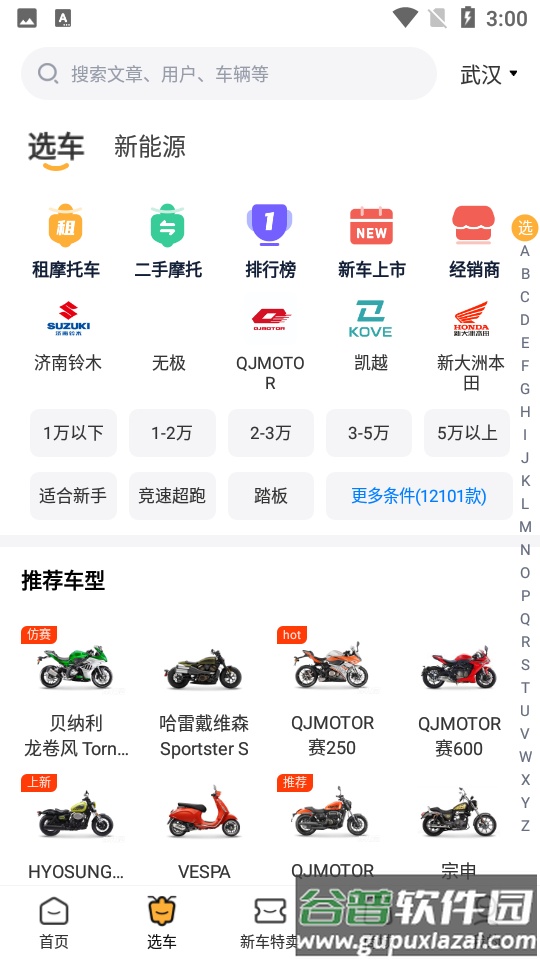 摩托范原哈罗摩托app正版截图3