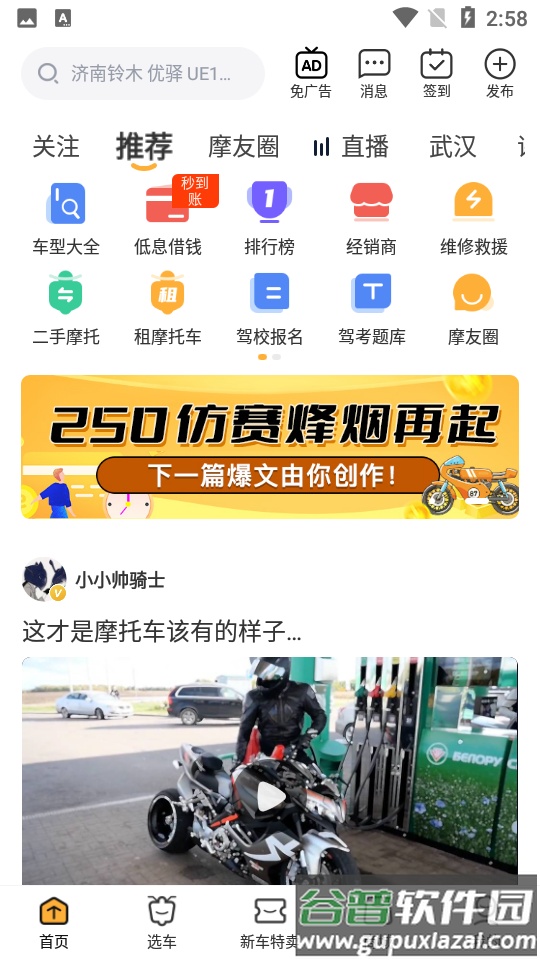 摩托范原哈罗摩托app正版截图4