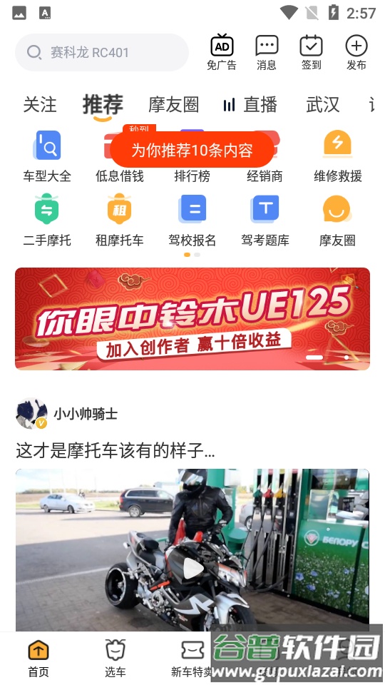 摩托范原哈罗摩托app正版截图5