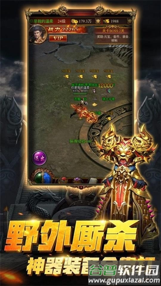 传世手游盒子安卓版.apk截图3