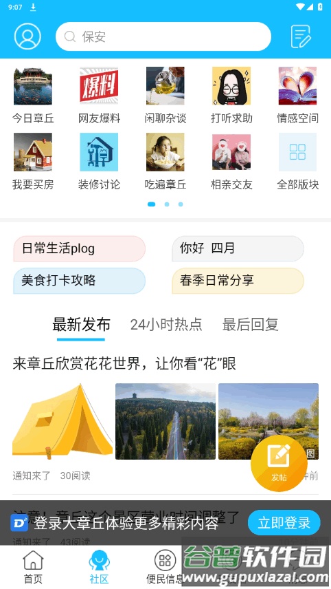 大章丘手机最新版截图1