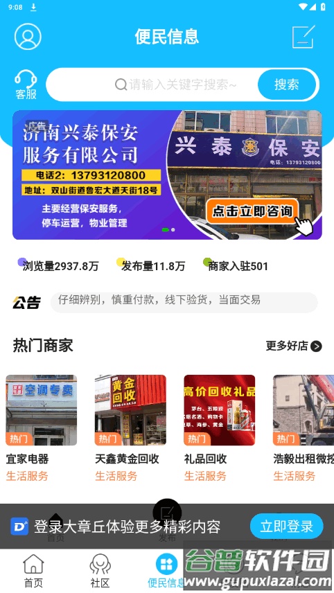 大章丘手机最新版截图2